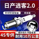湃速適配08-25款日產(chǎn)逍客2.0雙銥金火花塞原廠原裝汽車專用4只裝9914