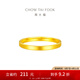 周大福素圈黃金戒指女士實(shí)心足金首飾(工費:220計價(jià))EOF1295七夕 13號 足金 約2.45g