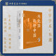 內北國而外中國蒙元史研究 蕭啟慶著(zhù) 中華學(xué)術(shù)有道系列 本書(shū)收錄蒙元史研究領(lǐng)域較具代表性的論文二十余篇 中華書(shū)局正版圖書(shū)