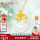 六桂福珠寶七夕黃金吊墜 金枝玉葉 足金鑲玉項(xiàng)鏈女 HT0600049 配銀鏈 1.3g