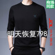 法萊阿瑪尼;FALAMONE2025新款長(cháng)袖t恤男士桑蠶絲春秋季上衣打底衫中年休閑衛衣 2108 黑色  薄款 L 170碼= 體重125-135斤