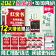【官方直營(yíng)】紅寶書(shū)2026/27考研英語(yǔ)詞匯（必考詞+基礎詞+超綱詞）附練習題冊寫(xiě)作180篇10年真題解析可搭句句真研考研詞匯閃過(guò)價(jià)保 【超值預售】2027考研紅寶書(shū)+句句真研（英二）