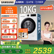 三星（SAMSUNG）AI神洗衣機(jī)5系 10KG全自動(dòng)滾筒AI泡泡凈蒸汽除菌大桶徑設(shè)計(jì)國(guó)家補(bǔ)貼20% 白 WW10DG5U24AWSC
