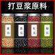 胖L東來(lái)甄選打豆漿五谷雜糧配料家用黃綠紅黑豆芝麻花生罐裝 黃豆+黑豆+紅豆【3罐】