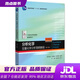 【新華書(shū)店 官方正版】分析化學(xué)：定量化學(xué)分析簡(jiǎn)明教程(第4版)彭崇慧,馮建章,張錫瑜,李娜,張新祥著(zhù)北京大學(xué)出版社