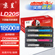 京呈LD205硒鼓適用CS2010DW打印機墨粉盒聯(lián)想LD205硒鼓粉盒墨盒CF2090DWA打印機碳粉盒 LD205K/C/Y/M四色大容套裝