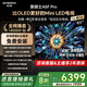創(chuàng  )維電視85A5F Pro 85英寸液晶平板QD-Mini LED 電視機以舊換新國家補貼20%智慧屏黑騎士A5D Pro+ 85英寸 咨詢(xún)客服領(lǐng)大禮包