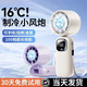 凌聯(lián)制冷小空調超高速強力制冷手持小風(fēng)扇2025新款小型靜音usb充電風(fēng)扇學(xué)生迷你戶(hù)外便攜冰敷降溫神器 制冷款【奶白色】16°C超導冰磁丨100檔澎湃限風(fēng) 頂配款丨30000M頂配款丨可吹10-12小時(shí)