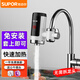 蘇泊爾(SUPOR)電熱水龍頭免安裝速熱家用即熱式加熱接駁式廚寶小型熱水器冷熱兩用家用熱得快過(guò)水熱 白色