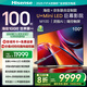 海信電視M100 100英寸電視 Mini LED柔光防眩屏 AI指向遙控器  300Hz高刷 京東聯(lián)合定制款 國(guó)家補(bǔ)貼
