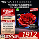 TCL電視 55T5L 55英寸 240Hz高刷 QLED量子點 DeepSeek AI電視 超薄 智能平板電視 以舊換新 國家補貼