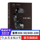 空的空間 彼得布魯克 舞臺戲劇藝術(shù)書 推薦閱讀 后浪正版