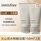 悅詩風吟（Innisfree） 火山泥潔面150ml 水楊酸控油清潔毛孔潔面乳男女 火山泥潔面150ml*2支