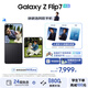 三星（SAMSUNG）Galaxy Z Flip7 超大視野智能外屏5000萬(wàn)超清主攝多模態(tài)Galaxy AI 徐明浩同款 纖薄設(shè)計(jì)折疊屏手機(jī) 秘影黑 12GB+256GB 【贈(zèng)1年延保】享24期免息