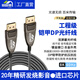 菲路德dp鋼鎧甲光纖線1.4顯示器高清線8k電腦顯卡1.2公對(duì)公接口電競(jìng)165hz240高刷新數(shù)據(jù)線4K加視頻線延長(zhǎng) 鎧甲光纖DP線雙屏蔽線 5米