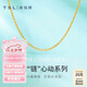 謝瑞麟（TSL）七夕禮物黃金項(xiàng)鏈百搭O字鏈素鏈鎖骨氣質(zhì)細(xì)金鏈YM039 約3克