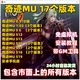 奇跡MU單機版合集S19/S181.03H懷舊版PC免虛擬機GM工具游戲 豪華版（單機）