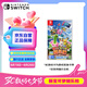 Nintendo Switch任天堂 僅支持國行主機(jī) 新寶可夢隨樂拍 游戲?qū)嶓w卡帶 switch卡帶游戲軟件