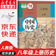 【新華書(shū)店正版】適用人教版初中八年級(jí)上冊(cè)歷史書(shū)人教版部編版 初中初二2上冊(cè)8八年級(jí)上冊(cè)中國(guó)歷史書(shū)課本教材 8八上歷史人民教育出版社 八年級(jí)上冊(cè)歷史