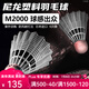 YONEX尤尼克斯羽毛球塑料球尼龍球M2000防風(fēng)戶外耐打性價比高飛行穩(wěn)定 M2000 白色 日本進口 1筒 6只裝