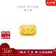 周大福 轉(zhuǎn)經(jīng)筒足金黃金轉(zhuǎn)運珠配繩 EOR1369 七夕情人節(jié)禮物