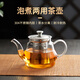 茗光茶壺玻璃泡茶壺茶水分離燒水壺家用茶壺辦公玻璃茶具功夫茶壺
