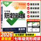 2026版萬唯中考英語完形填空閱讀理解法基礎(chǔ)版與提升版與中考新方法 七年級完形填空閱讀理解【基礎(chǔ)版】