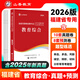 山香教育福建省教師招聘考試教材用書(shū)2026教育綜合教材及福建歷年真題押題卷2本 教育綜合專(zhuān)用教材教師招聘考編用書(shū) 福建省教育綜合【試卷】