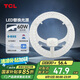 TCL照明 吸頂燈燈芯LED燈盤磁吸式改造燈板圓形光源模組 60W/正白光