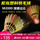 YONEX尤尼克斯羽毛球塑料球尼龍球M2000防風(fēng)戶外耐打性價比高飛行穩(wěn)定 M2000 黃色 日本進口 1筒 6只裝