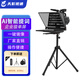 天影視通20/22寸提詞器大屏幕智能AI跟讀提詞器拍視頻專(zhuān)用手機相機電腦通用演播室提詞器三腳架云臺穩定器 20寸單屏提詞器（高性?xún)r(jià)比）