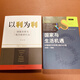 【京倉直配】全新正版 國家與生活機(jī)遇+以利為利 財(cái)政關(guān)系與地方政府行為全2本