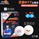 雙魚(yú)（DOUBLE FISH）3星乒乓球三星級V40+mm耐打高彈力WTT奧運專(zhuān)業(yè)賽事比賽專(zhuān)用球 三星級 6只 WTT賽事用球