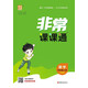 2025秋小學非常課課通 小學數(shù)學 四年級上冊 蘇教版 通成學典