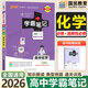 【銷量過萬】綠卡學霸筆記高中2026新教材必修+選擇性必修人教版北師版湘教版高一高二高三高中知識清單考點梳理大全新高考通用 高中化學