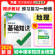 2026萬唯初中地理基礎(chǔ)知識會考小中考總復(fù)習(xí)資料初一初二地理知識點(diǎn)大全七八九年級知識清單試題研究基礎(chǔ)題萬維教育官方旗艦店 地理