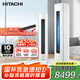 日立（HITACHI）白熊君新1級能效3匹圓柱式柜機立式空調(diào)節(jié)能雙驅(qū)新風(fēng)除菌除濕國家補貼以舊換新RAF/C-ZE30PHBPC 3匹 一級能效 ZE30