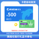 【電子卡-謹防詐騙】攜程任我行卡券包50元-1000元面值+同程旅行會(huì )員權益券自動(dòng)發(fā)貨不支持退換 500面值