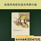 【官方直營】幸得諸君慰平生 故園風(fēng)雨前 具有煙火氣的散文故事集 新增長文《金線珍》，戴建業(yè)、桑格格、易中天贊賞推薦 果麥文化  團(tuán)購聯(lián)系客服