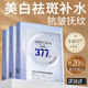 夢(mèng)希藍(lán) MERCILEN377VC面膜美白補(bǔ)水淡斑提亮膚色抗皺緊實(shí)致貼片式女祛斑淡化細(xì)紋 4盒【20片】