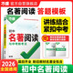 2026版萬唯中考初中名著閱讀與中考新考法經(jīng)典書籍教材