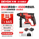 大有（Devon） 無刷電錘5401多功能鋰電錘充電電錘電鎬兩用錘磨組合輕型沖擊鉆 4.0Ah單電快充（75W）
