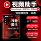 視頻助手：DeepSeek＋即夢(mèng)＋剪映AI短視頻創(chuàng)作一本通