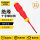 史丹利（STANLEY）螺絲刀高壓絕緣十字VDE1000V起子改錐電工專用螺絲批合金鋼 十字【規(guī)格：#0x60mm】65-972-22