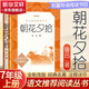 朝花夕拾 人民文學(xué)出版社 初中版七年級必讀課外書(shū) 魯迅原著(zhù)正版