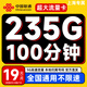 聯(lián)通流量卡手機(jī)卡電話卡純上網(wǎng)卡全國(guó)通用無(wú)合約大王卡4G5G本地歸屬號(hào)碼大流量卡 上海專(zhuān)屬大王卡19元235G全國(guó)用100分勿拍省外