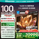 海信電視E8Q 100英寸 信芯H6 U+MiniLED  黑曜屏Pro 330Hz高刷 帝瓦雷音響 E8NPRO升級(jí) 國(guó)家補(bǔ)貼100E8Q 100英寸