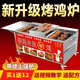 宸溪搖滾烤雞爐燃?xì)庾詣有D(zhuǎn)燒烤車奧爾良烤雞腿機(jī)器煤氣無煙商用烤箱 4排燃?xì)馐滞瓶?帶風(fēng)機(jī)-節(jié)能快熟