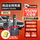 麒麟光150W汽車LED大燈H11H8H9LED汽車燈泡改裝超亮激近光燈遠(yuǎn)光透鏡燈