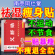 南京同仁堂減肥瘦肚子燃脂全身快速瘦大肚子減肥神器減肥藥貼肚臍貼7天30斤 100%特效：5盒【100%包瘦身】不反彈 減肥瘦肚子燃脂全身快速瘦